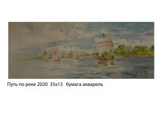 Картина "Путь по реке" Александр Русляков