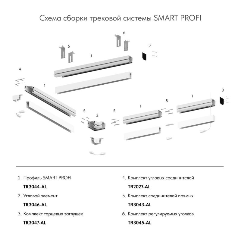 Комплект угловых соединителей трека Denkirs SMART ONE, алюминий TR2027-AL