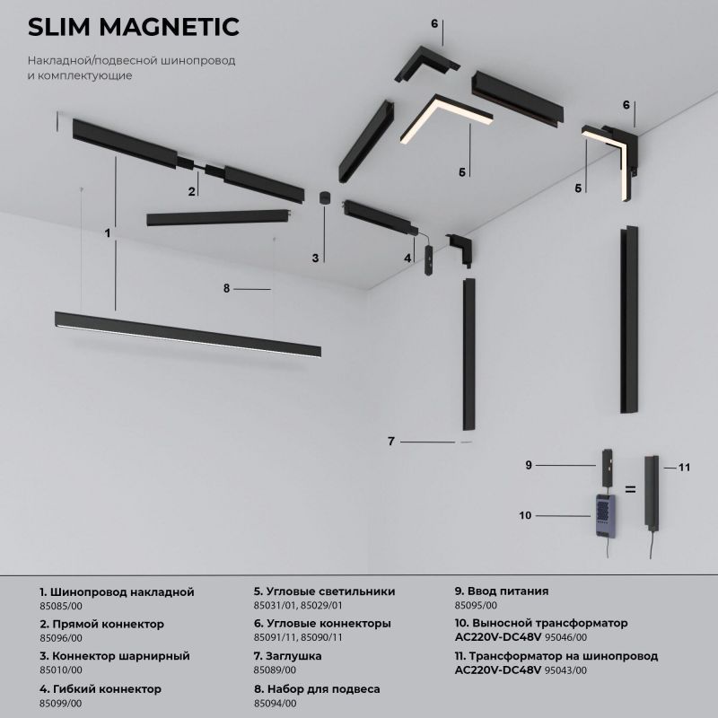 Трековый светильник Elektrostandard Slim Magnetic 10W 3000K черный 85000/01