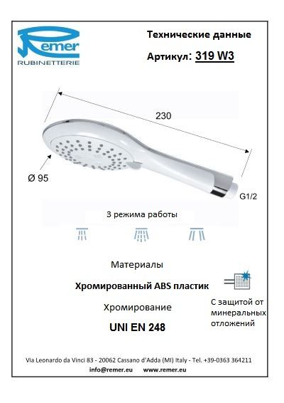 Лейка для душа Remer 319W3