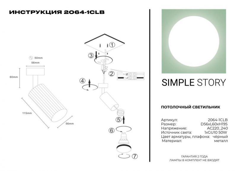 Потолочный светильник Simple Story 2064-1CLB