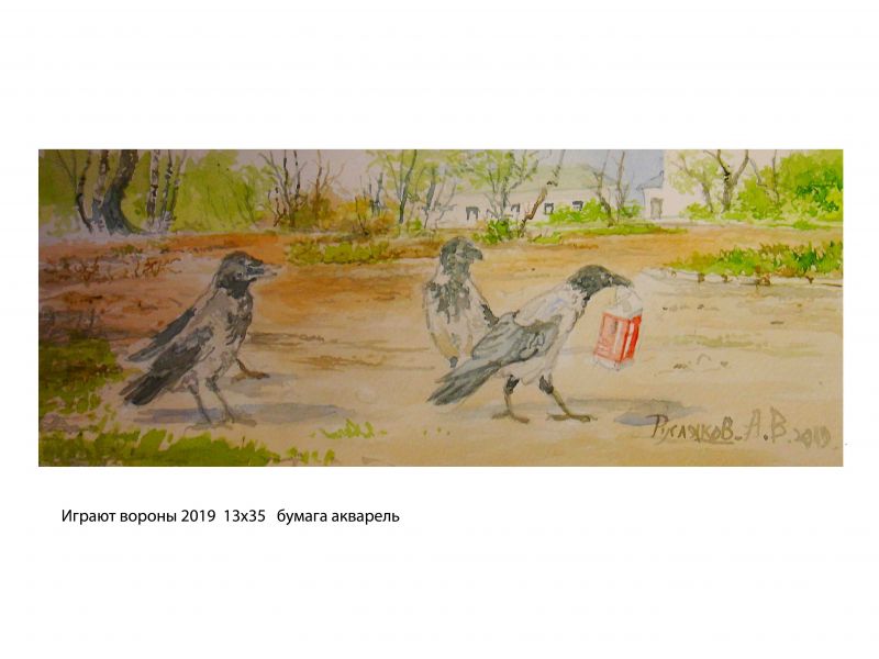Картина "Играют вороны" Александр Русляков