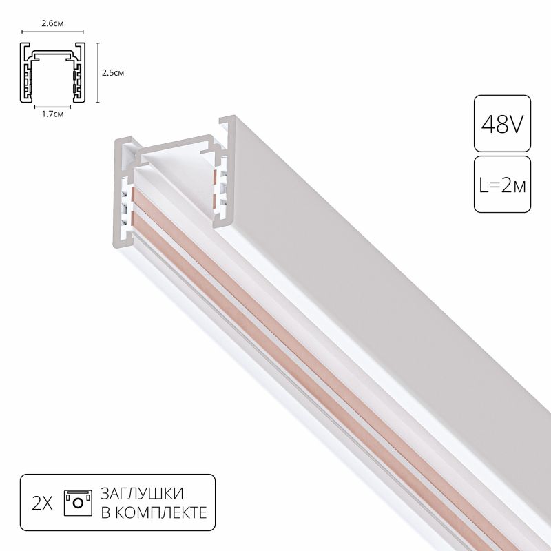 Шинопровод Arte Lamp OPTIMA A720233 фото 1