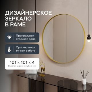 Настенное зеркало в раме GENGLASS RAUNTEL L BD-2138138 золотое