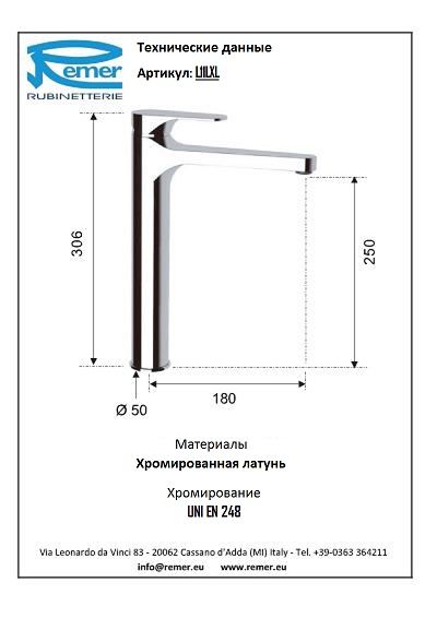 Смеситель для раковины Remer Class Line L11LXL