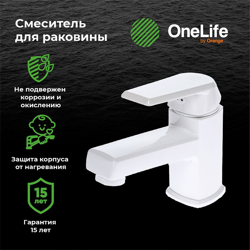 Смеситель для раковины Orange OneLife P02-021w белый