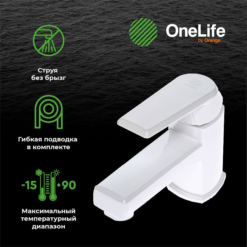 Смеситель для раковины Orange OneLife P02-021w белый