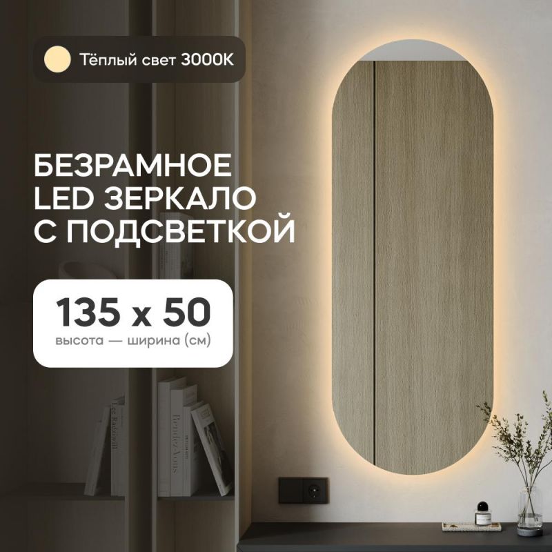 Зеркало безрамное с теплой подсветкой GENGLASS NOLVIS NF LED M BD-2374147 фото 6