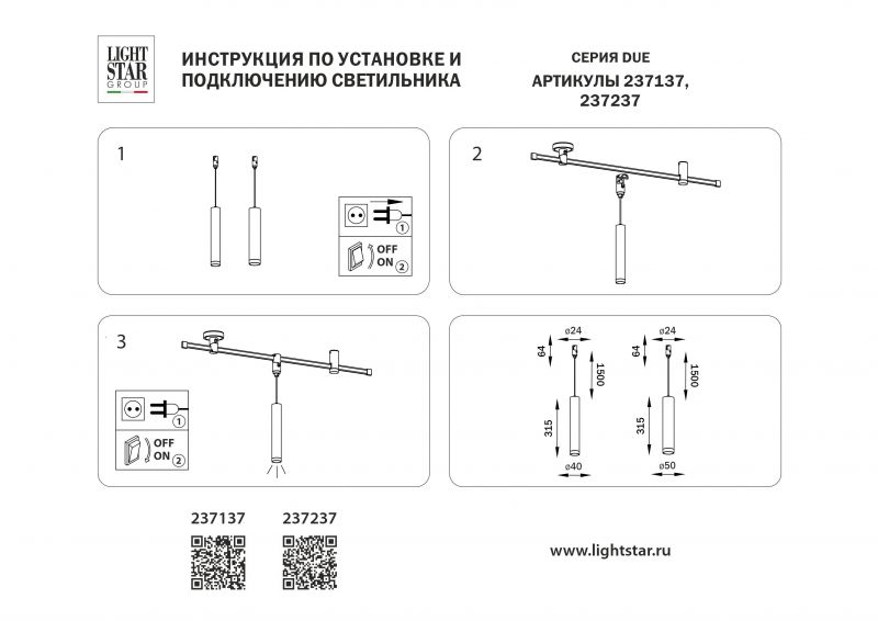 Светильник подвесной для трека Lightstar DUE 237137 фото 3