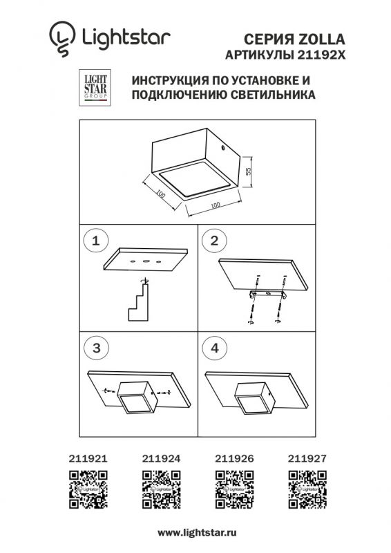 Светильник накладной Zolla 211927