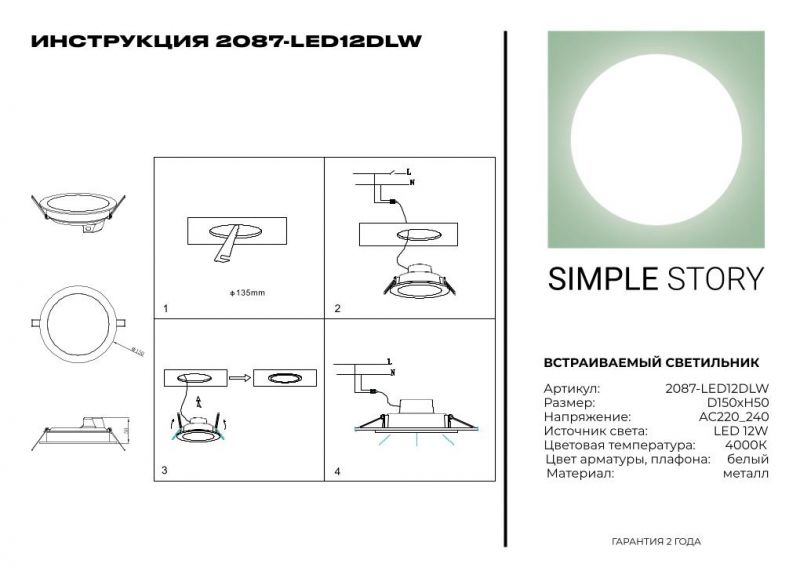 LED встраиваемый светильник Simple Story 12W 2087-LED12DLW фото 3