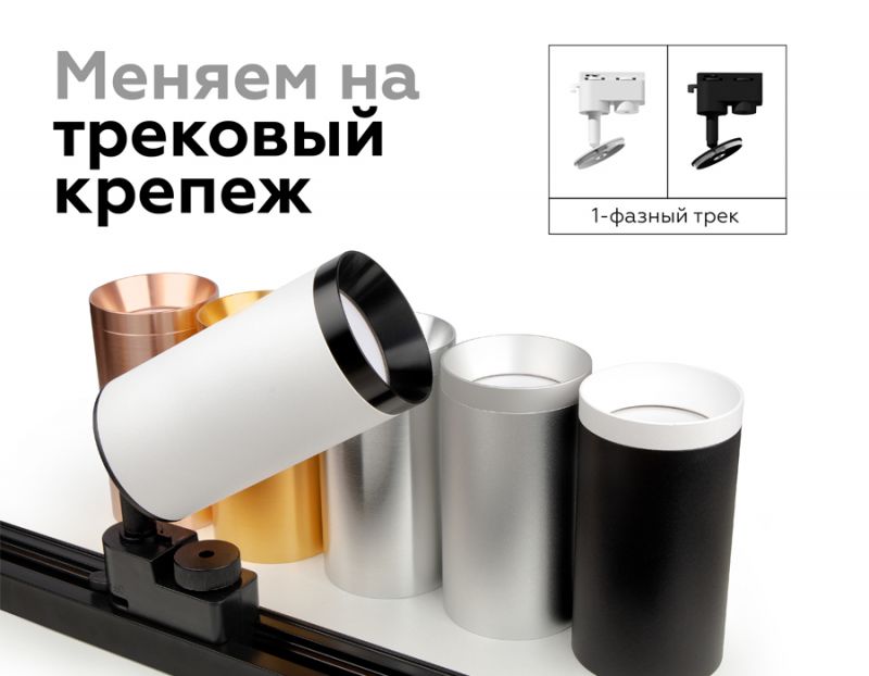 Насадка передняя Ambrella DIY Spot N6130