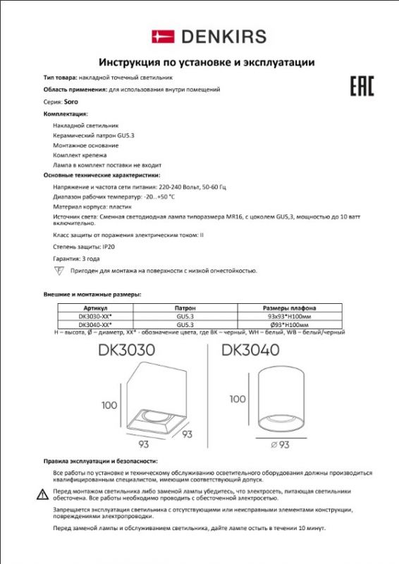 Накладной светильник Denkirs DK3020BВ IP 20, 10 Вт, GU5.3, LED, черный, пластик DK3030-BK фото 7