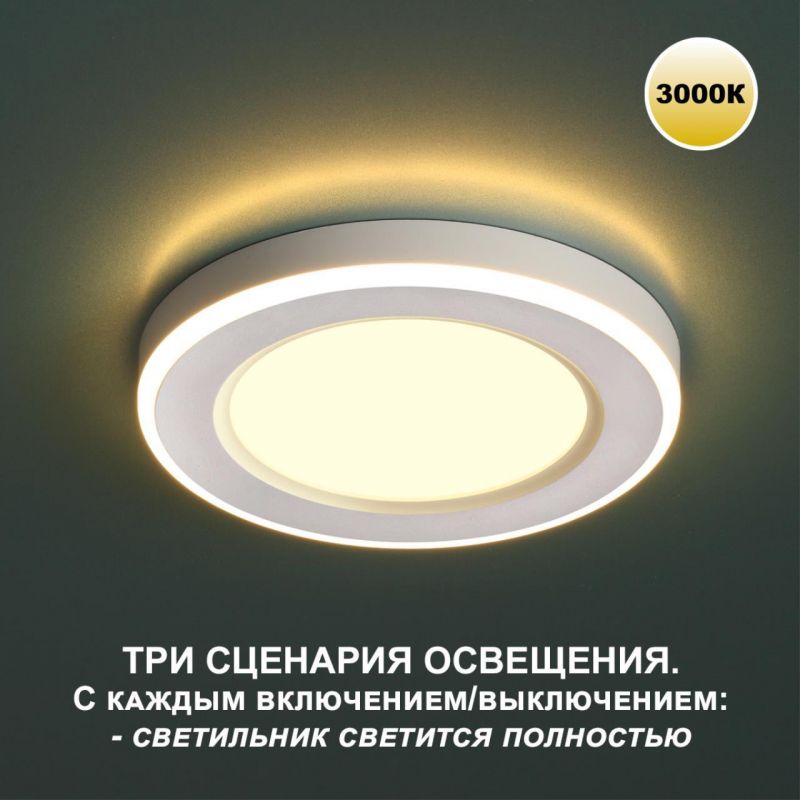 Светильник встраиваемый светодиодный (три сценария работы) IP2 LED 3К 18W+6W 1-265V 168Лм SPAN SPOT NovoTech 359022