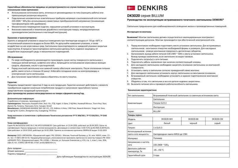 Встраиваемый светильник Denkirs DK3020WW DK3020-WH