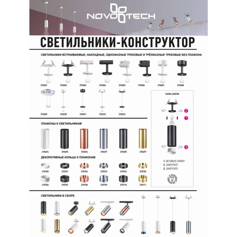 Встраиваемый светильник Novotech UNITE 370682