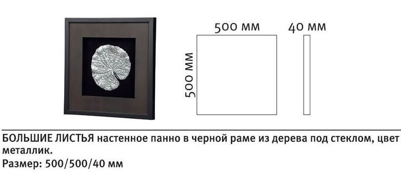 Панно Mart Gallery Большие листья-3 BD-75532