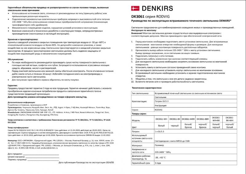 Встраиваемый светильник Denkirs DK3020BВ DK3061-BK