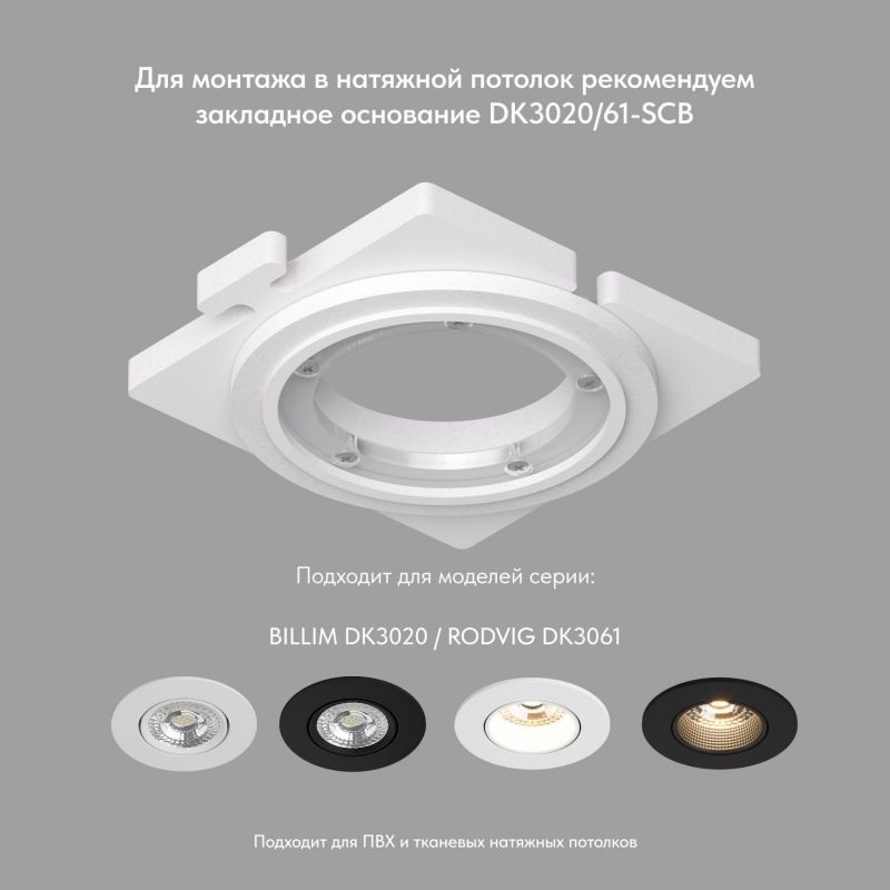 Встраиваемый светильник Denkirs DK3020BВ IP 20, 10 Вт, GU5.3, LED, черный/черный, пластик DK3061-BK фото 2