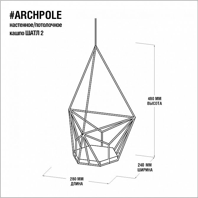 Подвесное кашпо ARCHPOLE Космическая BD-2032025 фото 2