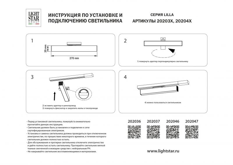 Светильник линейный для трека Lightstar Lilla 4000К (белый) 202046 фото 5