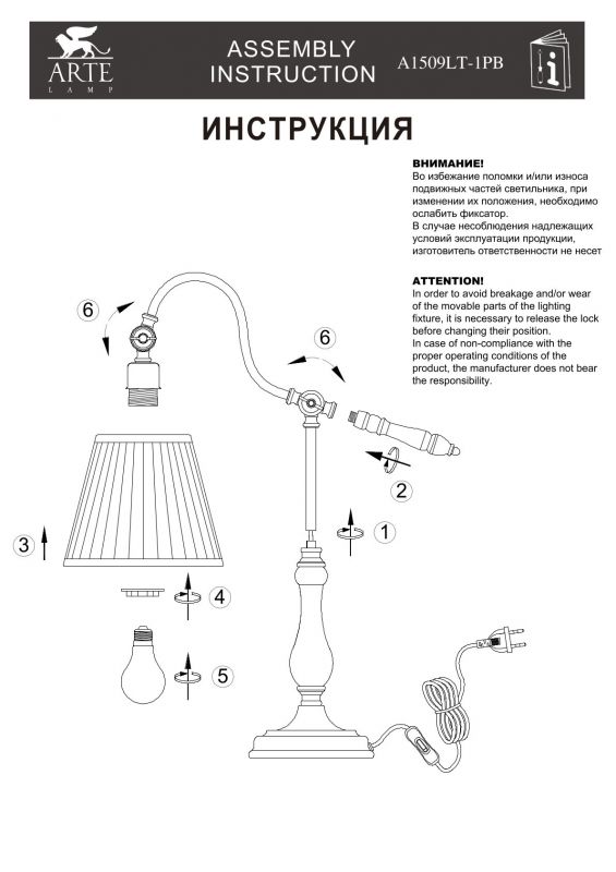 Настольная лампа Arte Lamp Seville A1509LT-1PB