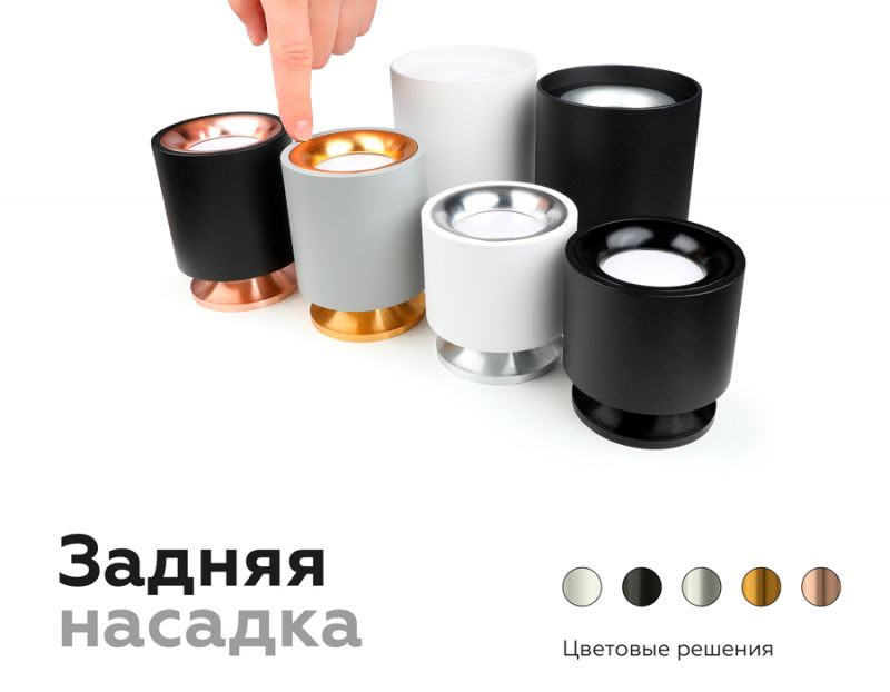 Насадка передняя Ambrella DIY Spot N7011