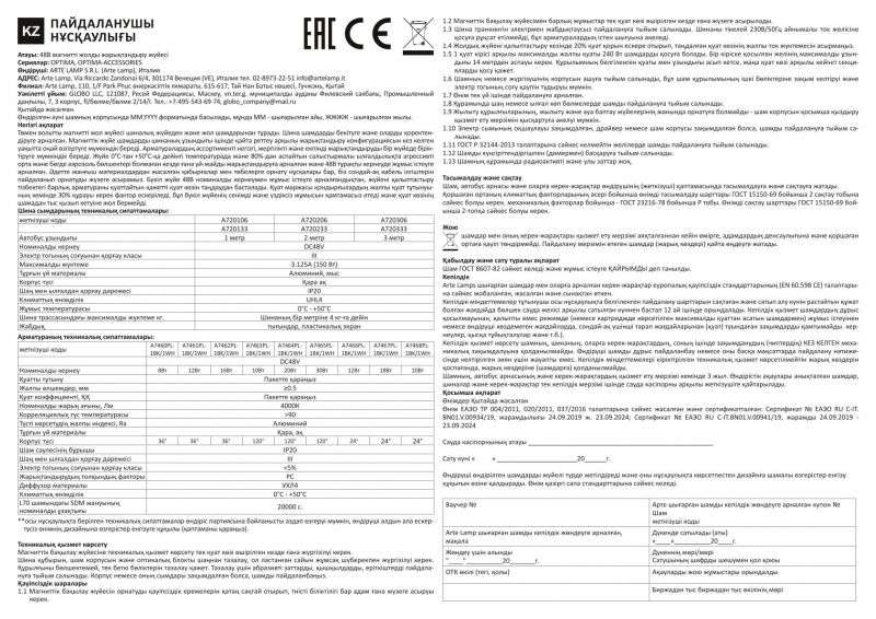 Магнитный трековый светильник Arte Lamp OPTIMA A7261PL-1WH фото 8