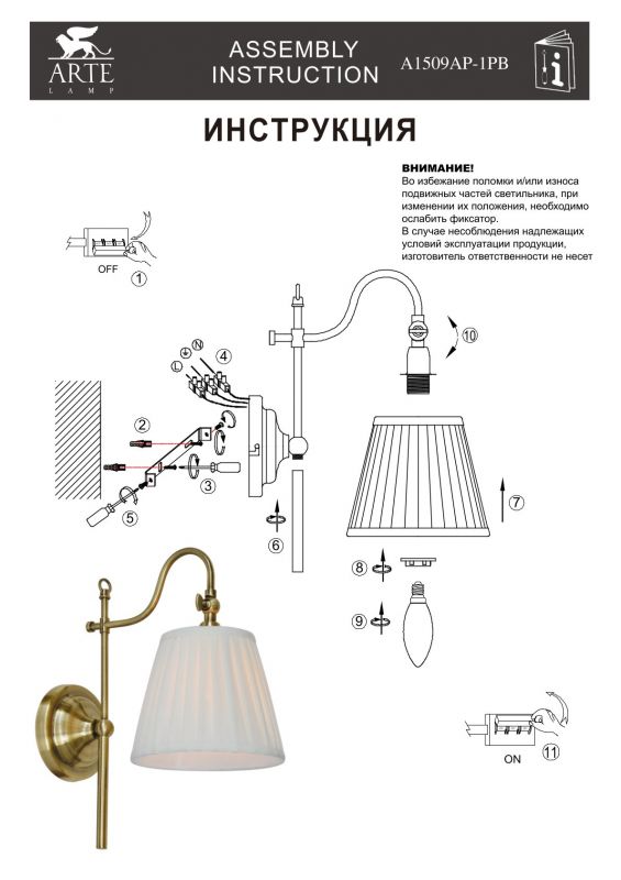 Бра Arte Lamp Seville A1509AP-1PB