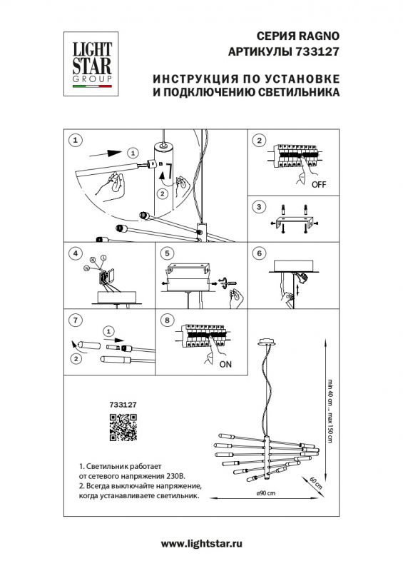 Люстра подвесная Lightstar Ragno 733127