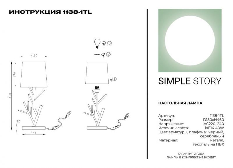 Настольная лампа Simple Story 1138-1TL фото 3