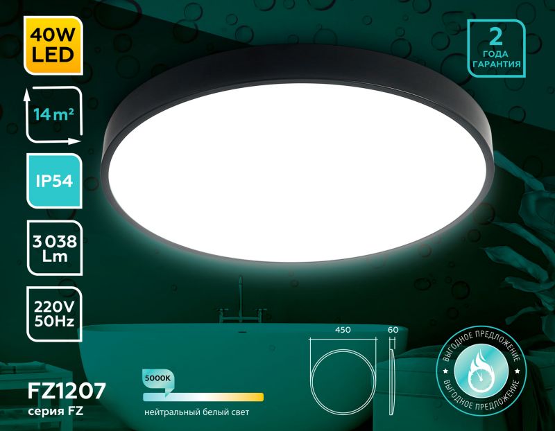 Потолочный светодиодный светильник с высокой степенью защиты IP54 Ambrella ORBITAL Air FZ1207