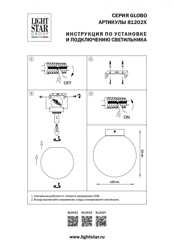 Люстра Lightstar Globo 812021 фото 2