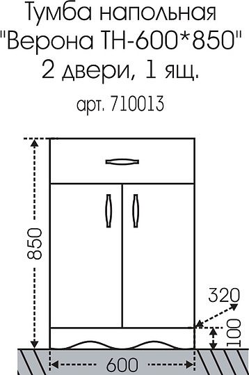 Тумба напольная СанТа Верона 710013 60 см