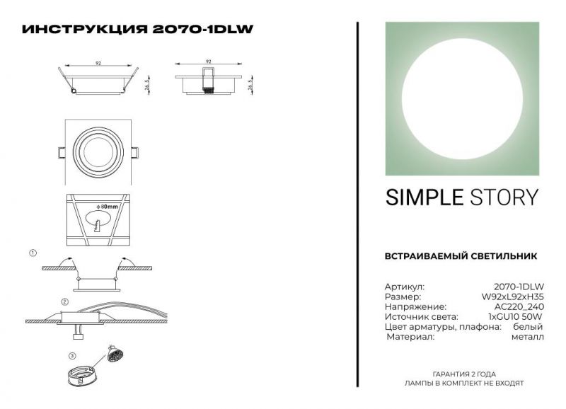 Встраиваемый светильник Simple Story 2070-1DLW фото 3