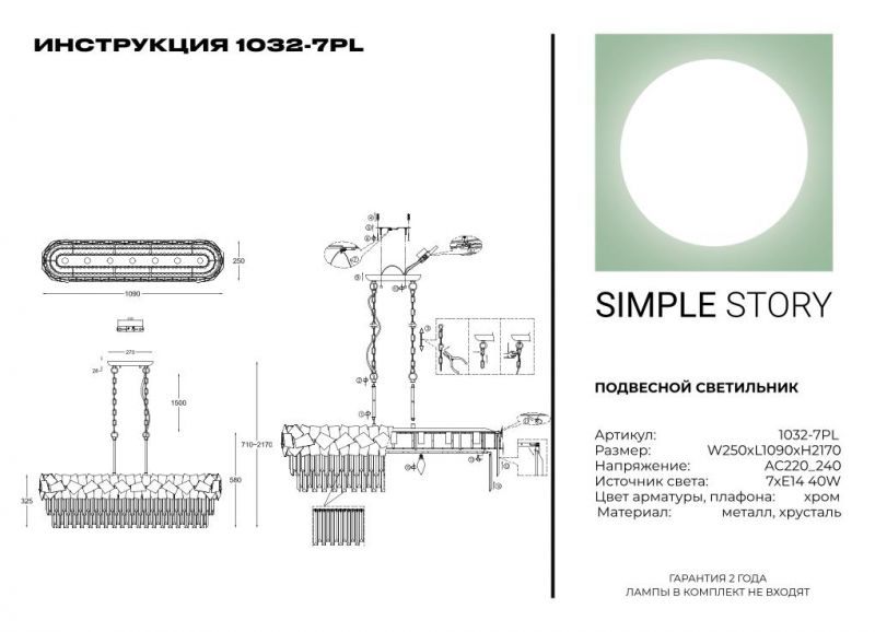 Подвесной светильник Simple Story 1032-7PL