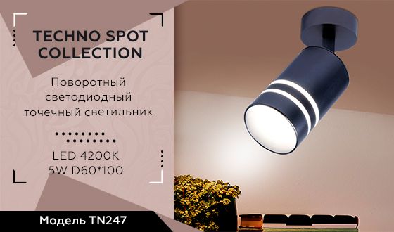 Точечный светильник Ambrella TECHNO SPOT 5W TN247