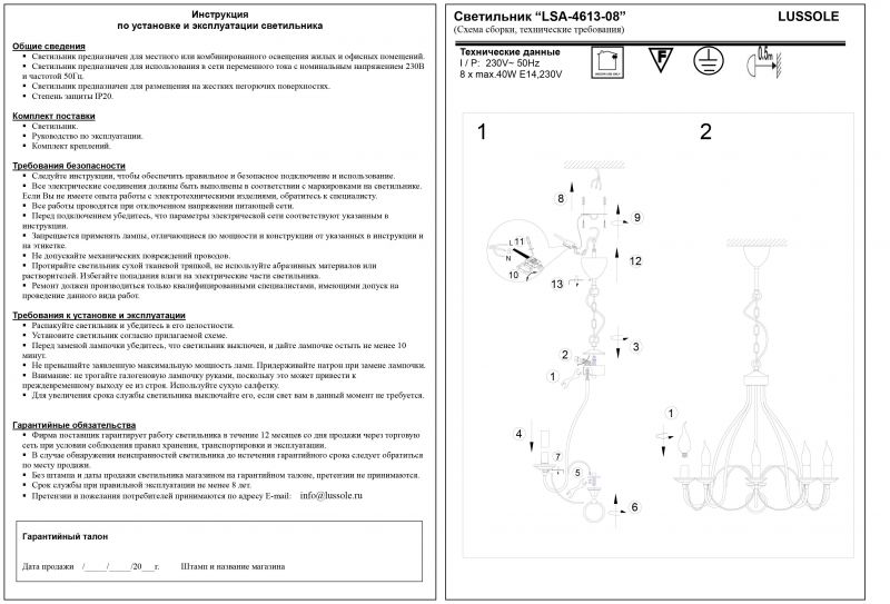 Люстра Lussole LGO TODI GRLSA-4613-08