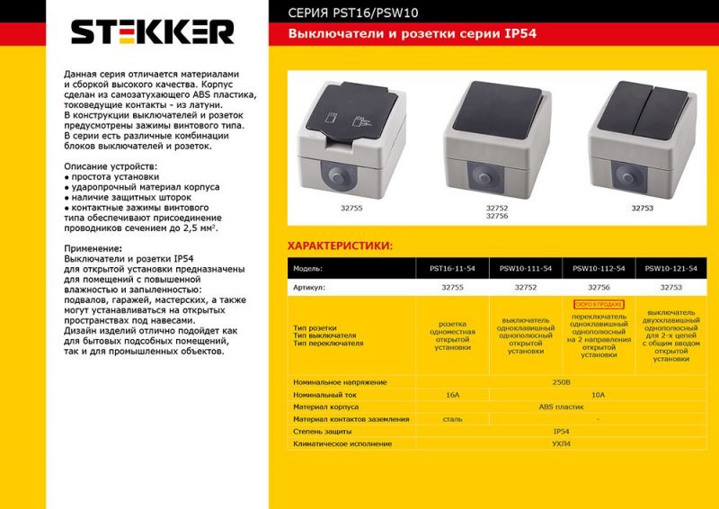 Выключатель 1-клавишный Stekker Велена PSW10-111-54 32752