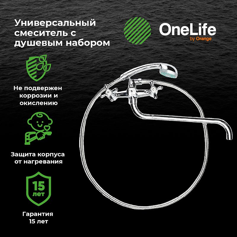 Смеситель для ванны с душем Orange OneLife P03-221cr с душевым набором