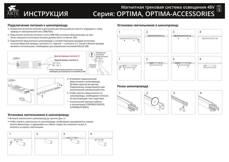 Магнитный трековый светильник Arte Lamp OPTIMA A7261PL-1BK фото 4