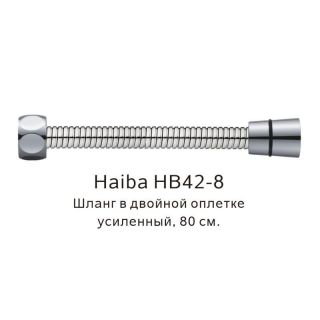 Шланг в двойной оплетке Haiba HB42-8 сталь