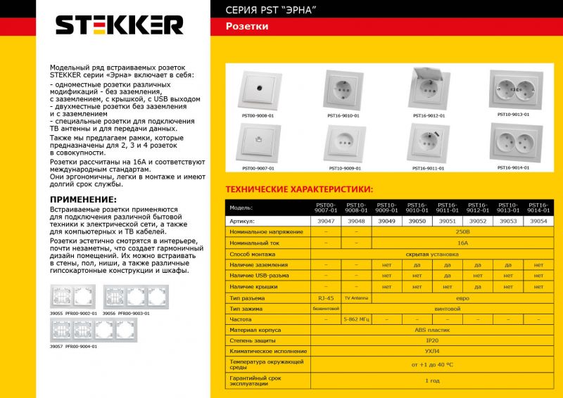 Электрическая розетка 1-ая Stekker Эрна PST16-9011-01 39051