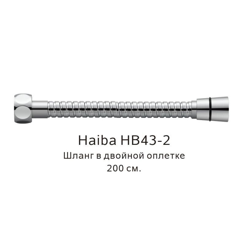 Шланг в двойной оплетке Haiba HB43-2 хром 200 см фото 1
