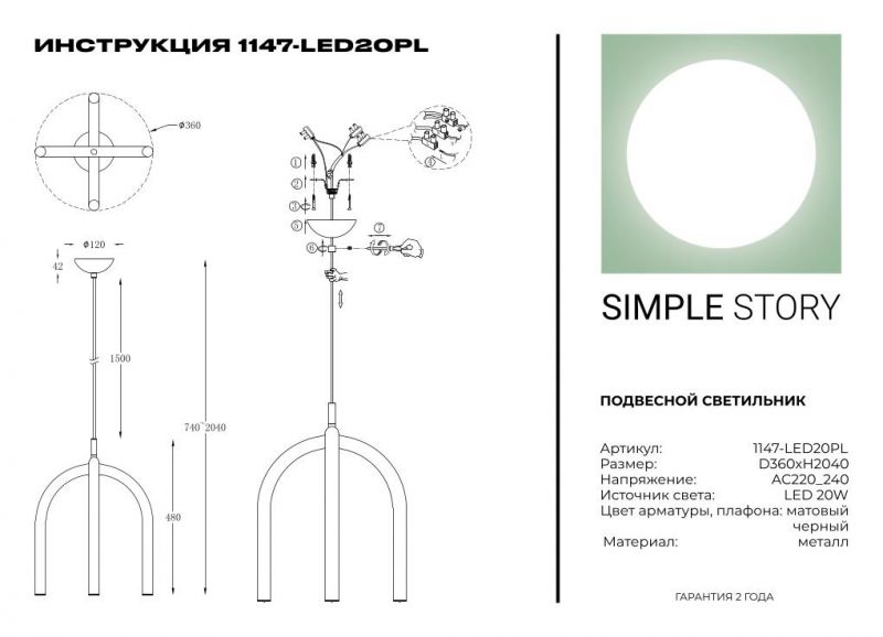 Подвесной светильник Simple Story 1147-LED20PL