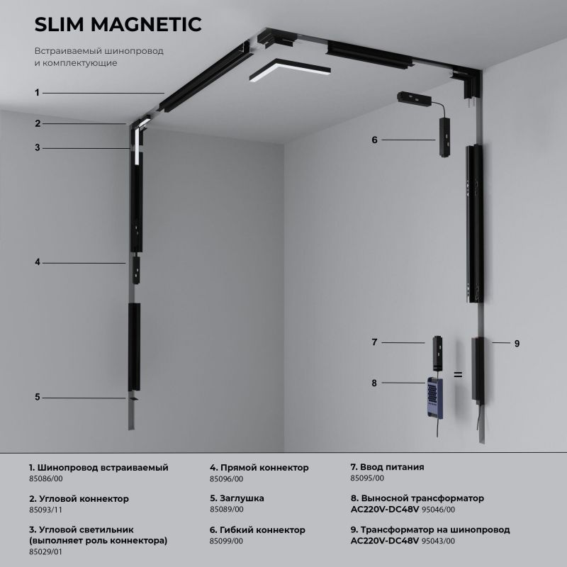 Коннектор угловой внутренний Elektrostandard Slim Magnetic для встраиваемого шинопровода белый 85093/11