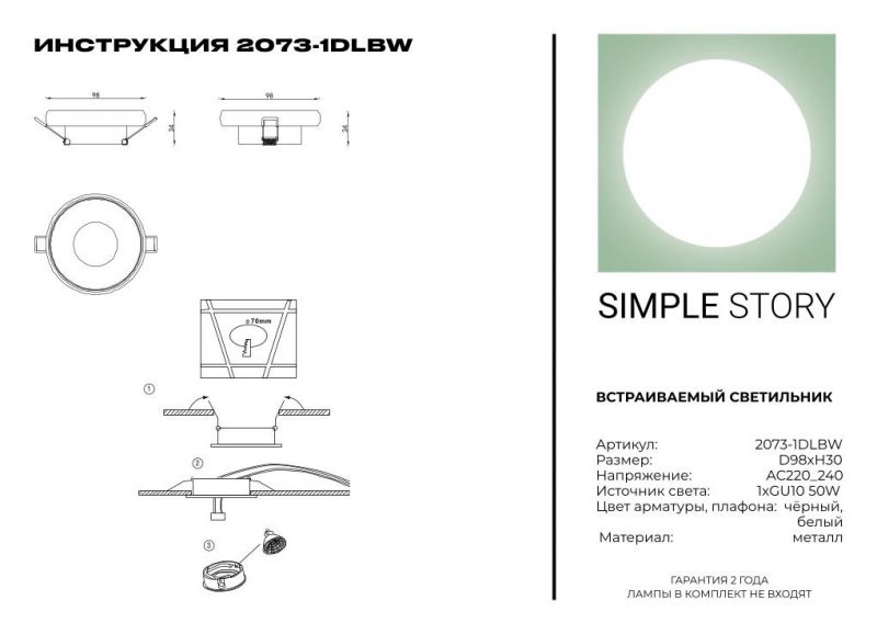 Встраиваемый светильник Simple Story 2073-1DLBW