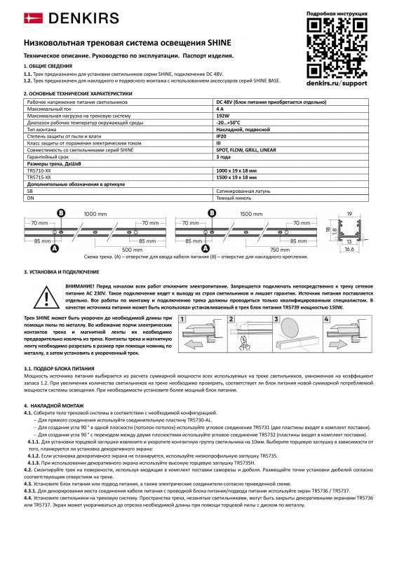 Подвод питания универсальный для трека Denkirs SHINE BASE TR5721-SB фото 2