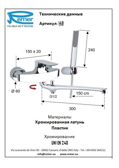 Смеситель для ванны Remer Infinity I49 фото 2