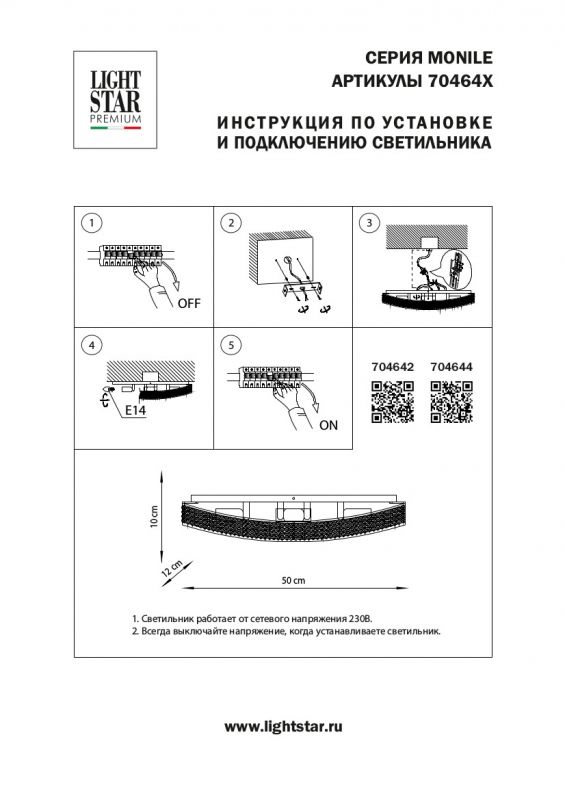 Светильник настенный Monile 704642